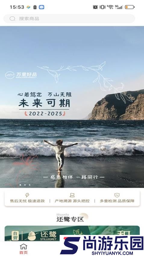 万里好品APP官方版下载