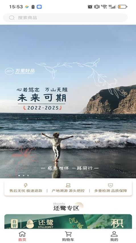 万里好品APP官方版下载