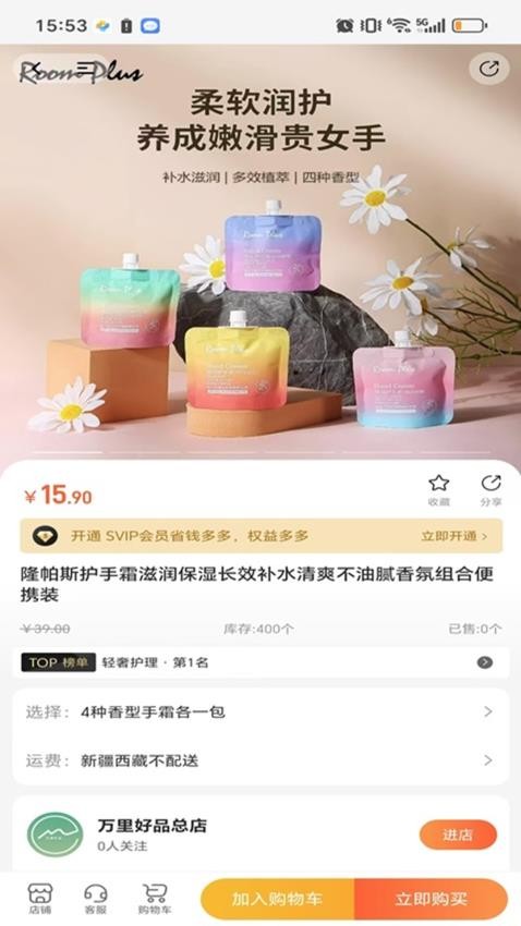 万里好品APP官方版下载