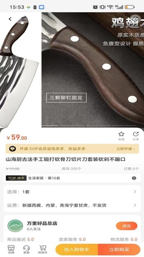万里好品APP官方版下载