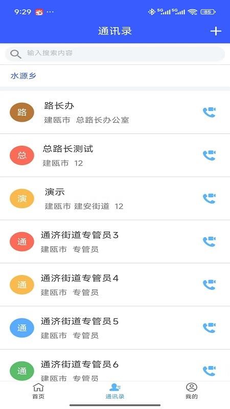 路掌通2.0app下载