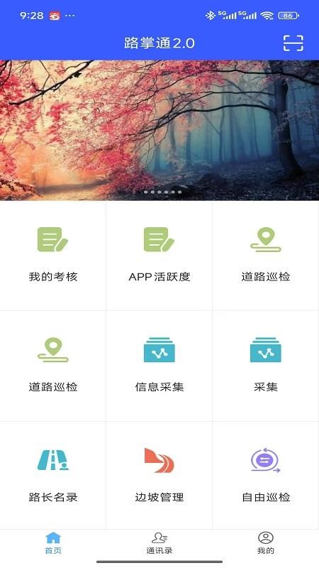 路掌通2.0app下载