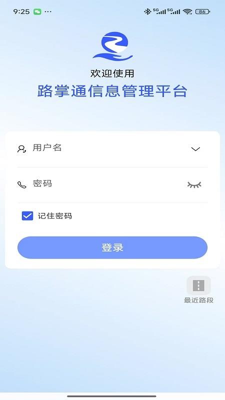 路掌通2.0app下载