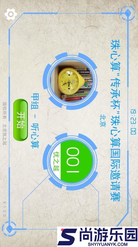 珠心算训练app软件下载
