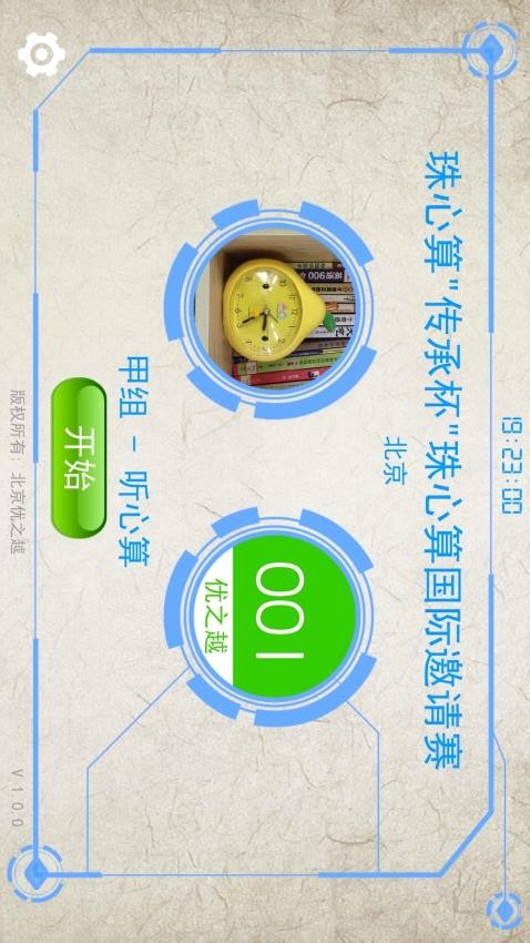 珠心算训练免费版