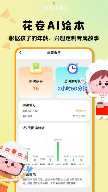 花卷AI绘本最新版