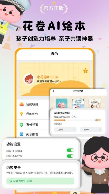 花卷AI绘本最新版