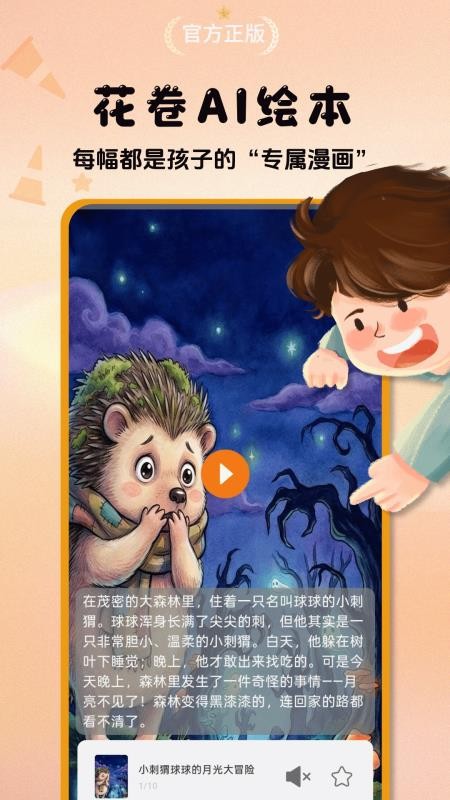 花卷AI绘本最新版