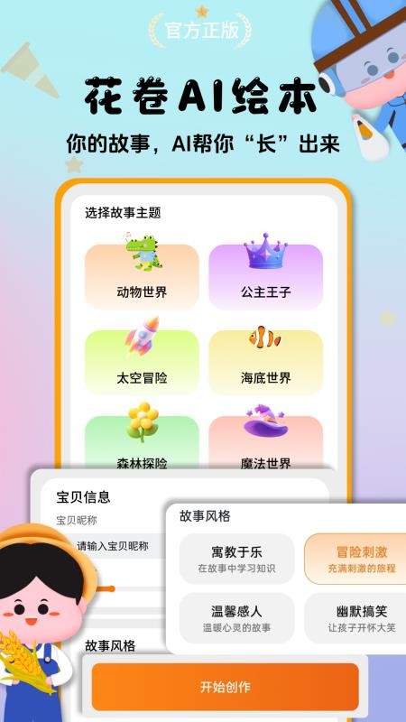 花卷AI绘本最新版