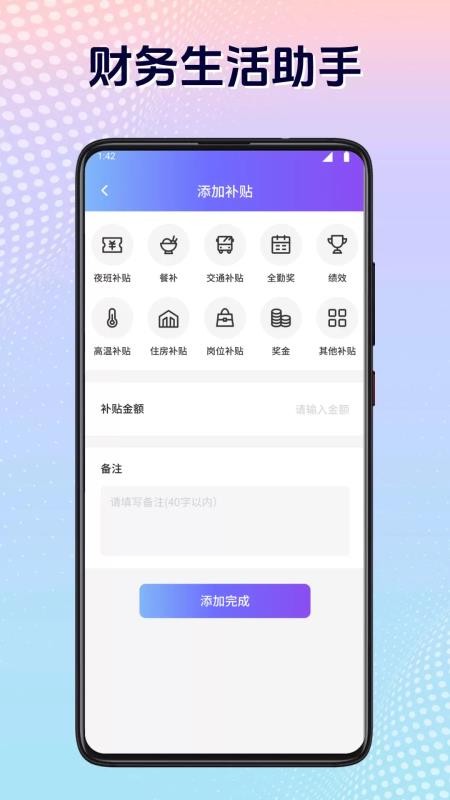 工时助手免费版