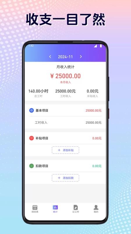 工时助手免费版