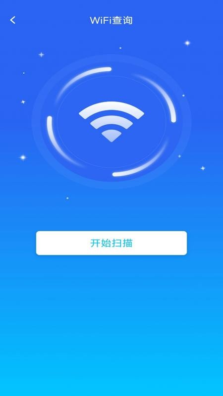 WIFI万万钥匙免费版