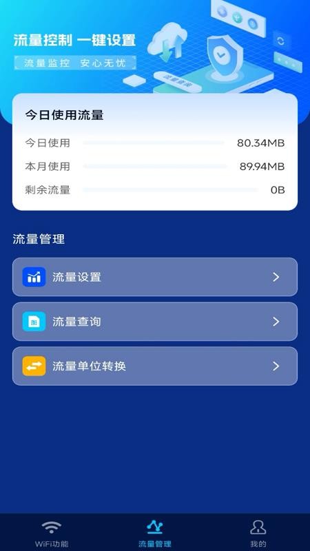 WIFI万万钥匙免费版