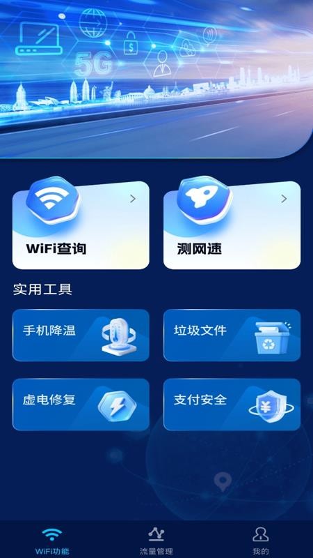 WIFI万万钥匙免费版