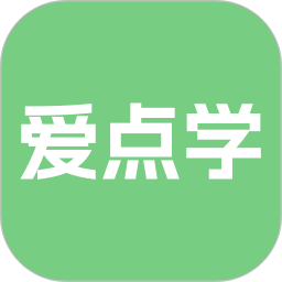 爱点学最新版