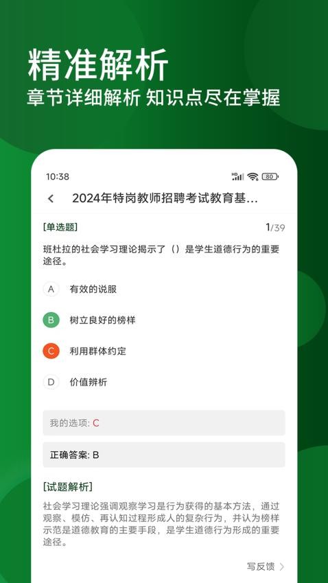 特岗教师精题库官方版