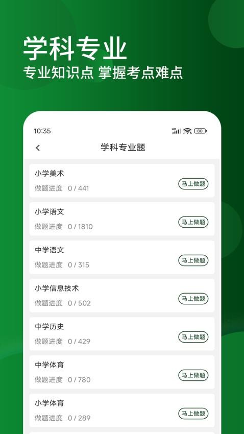 特岗教师精题库官方版
