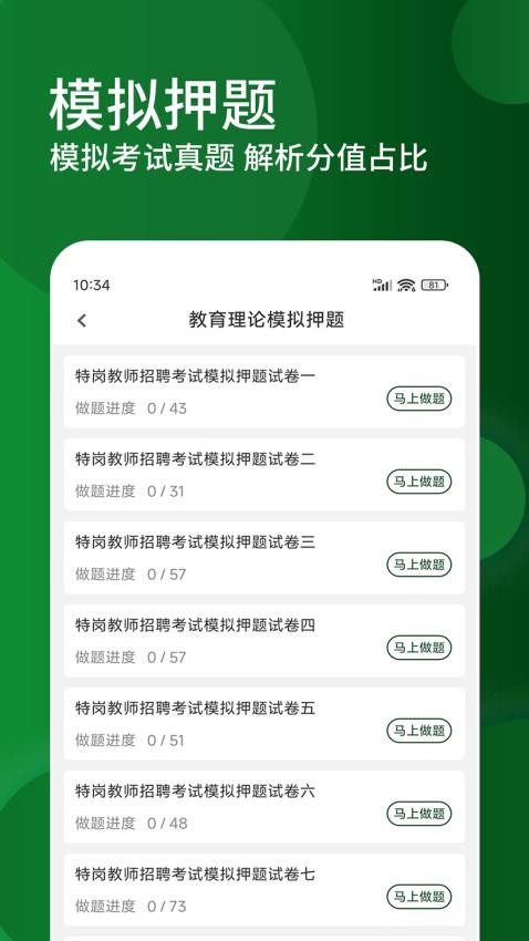 特岗教师精题库官方版