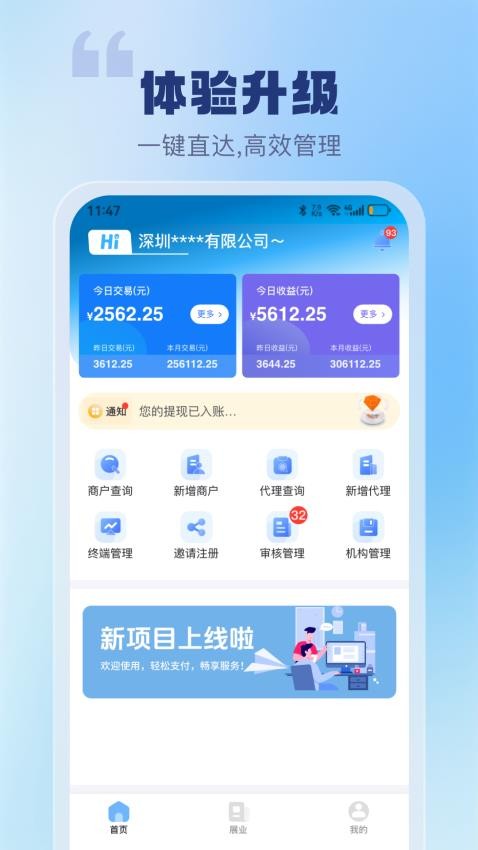 聚仟通官方版