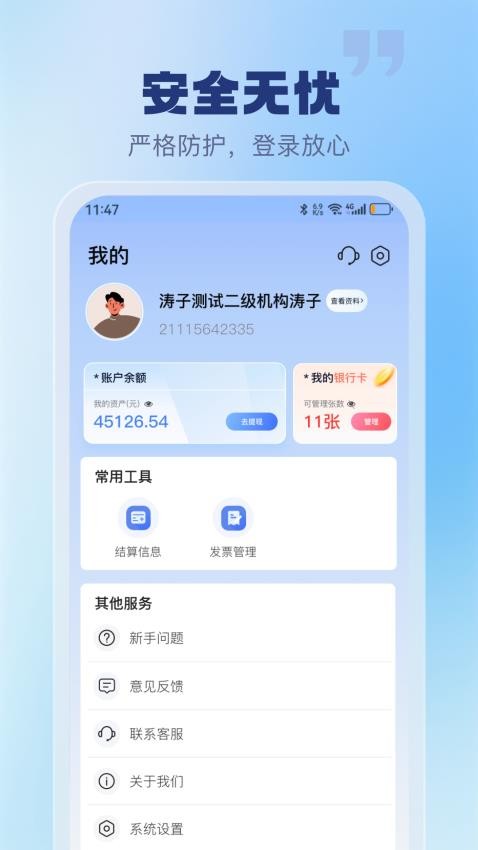 聚仟通官方版