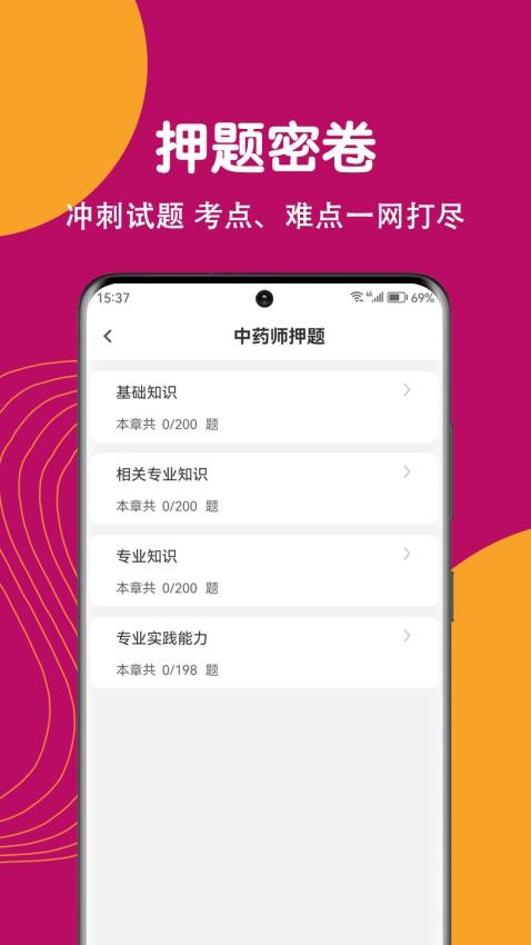 主管药师刷题狗APP下载