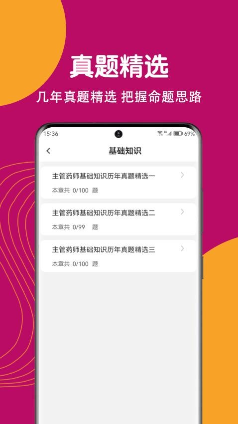 主管药师刷题狗APP下载