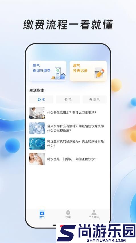燃气缴费宝APP官方版下载