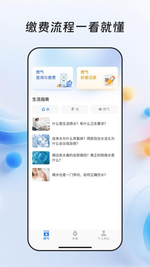 燃气缴费宝APP官方版下载
