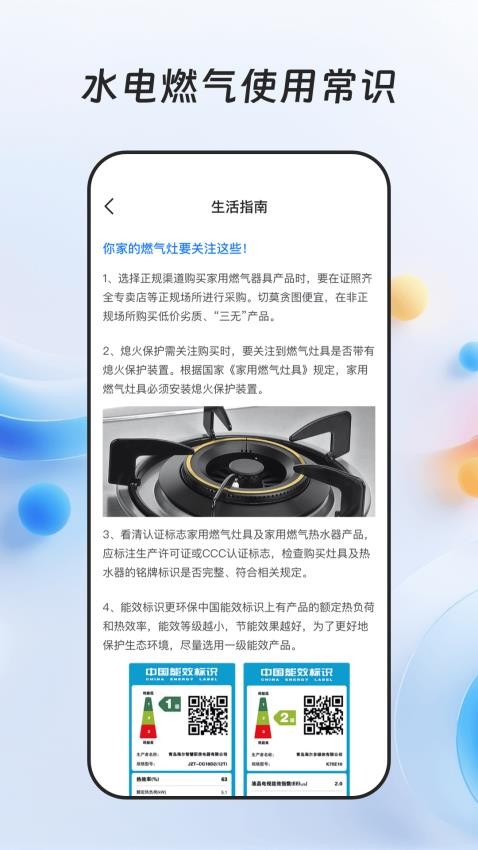 燃气缴费宝APP官方版下载