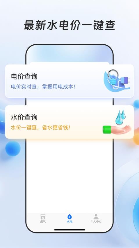 燃气缴费宝APP官方版下载