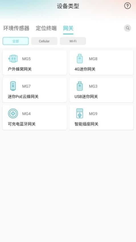MinewLink免费版下载