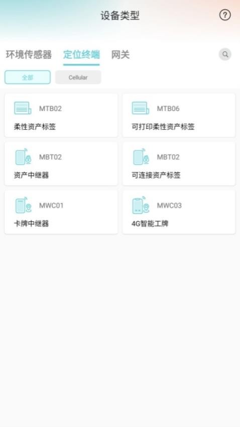 MinewLink免费版下载