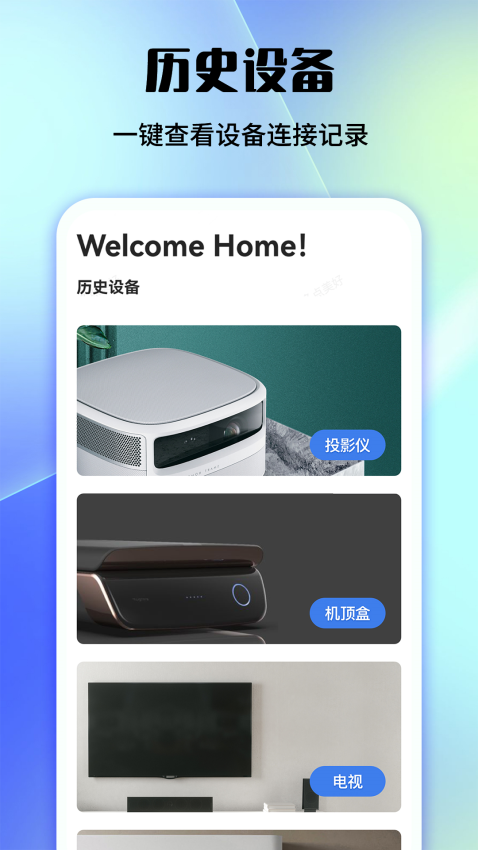 万能电视空调遥控免费版下载官网版