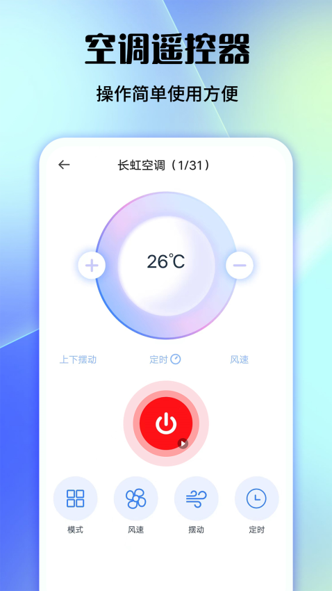 万能电视空调遥控免费版下载官网版