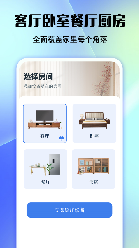 万能电视空调遥控免费版下载官网版