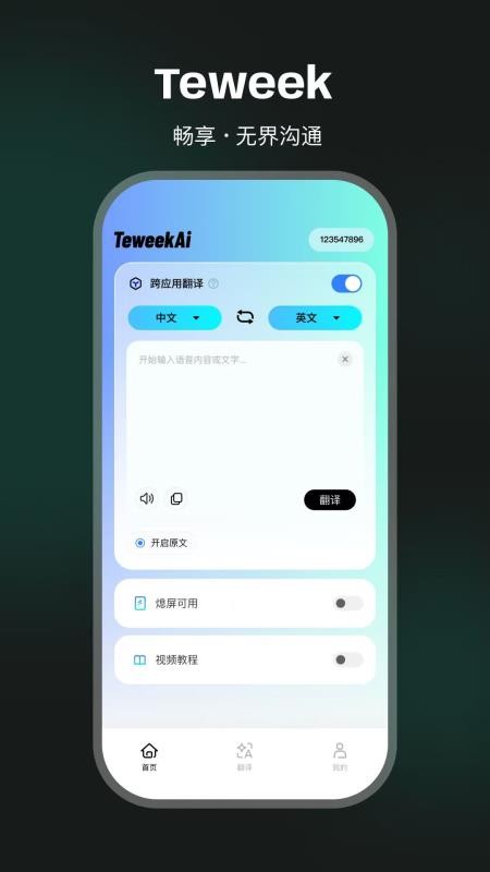 TeweekAi手机版app下载