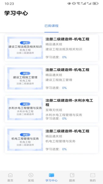 星红程教育app下载