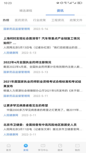 星红程教育app下载