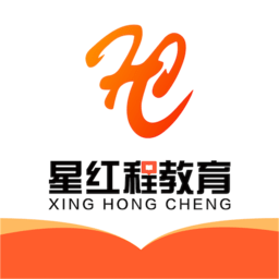 星红程教育平台