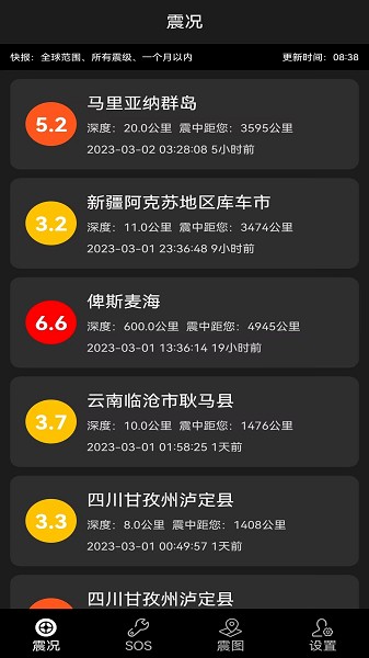 地震预警快报软件下载
