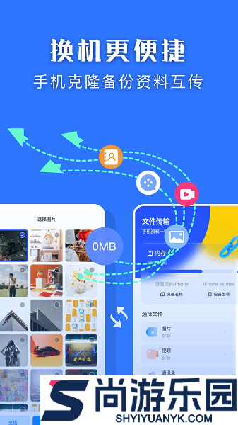 互转换机助手下载