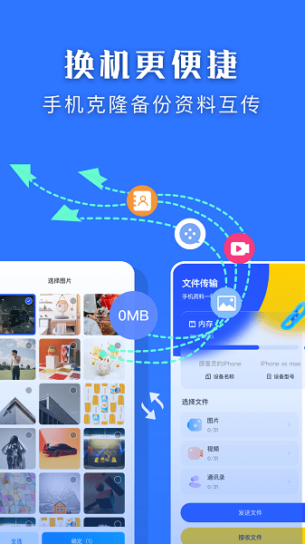 互转换机助手下载