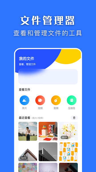 互转换机助手下载