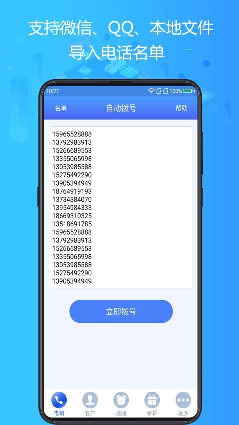电销神器app下载
