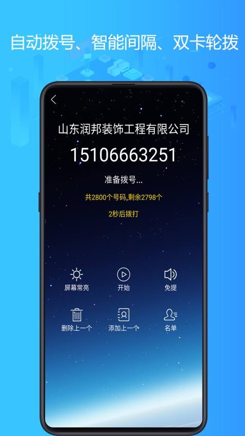 电销神器app下载