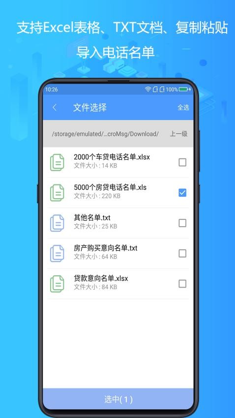 电销神器app下载