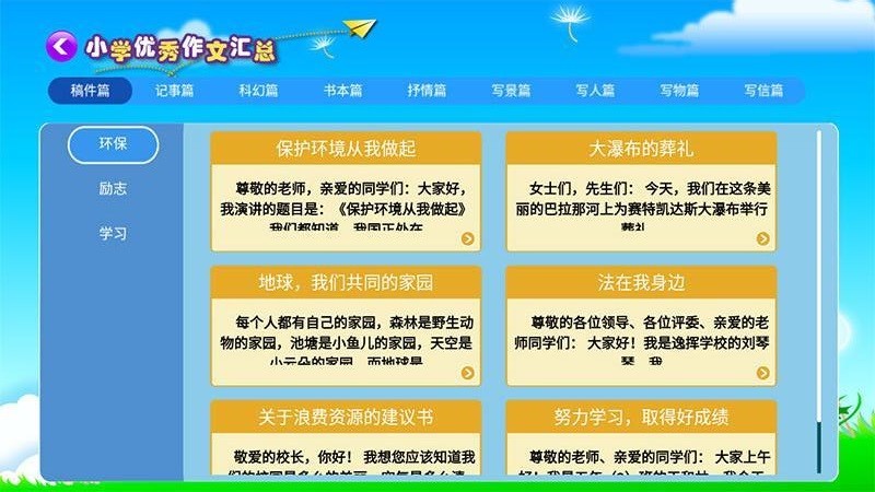 小学必备同步满分作文app下载