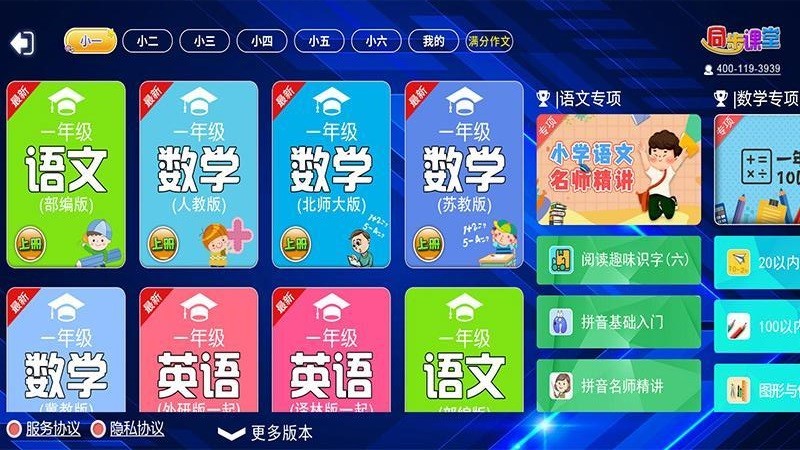 小学必备同步满分作文app下载