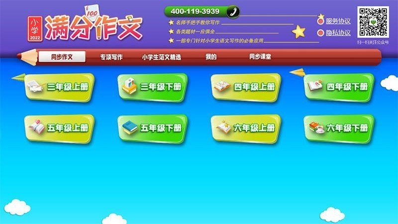 小学必备同步满分作文app下载