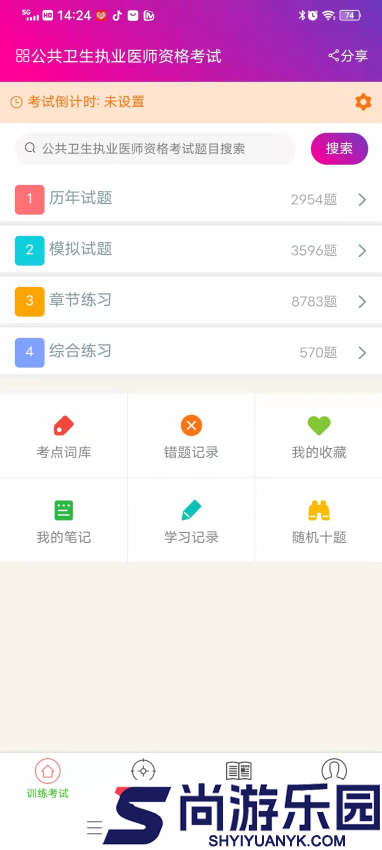 公共卫生执业医师总题库app下载
